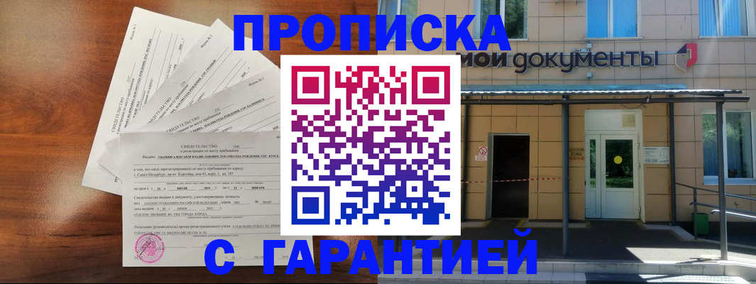 временная регистрация недорого в Кинешме